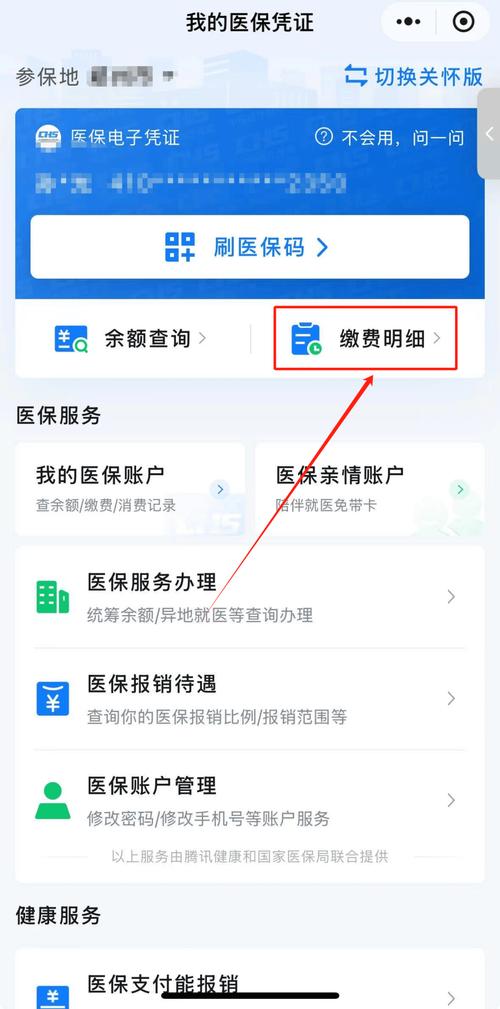 硅基微信医保账户变动提醒在哪里看？老编辑手把手教你避坑